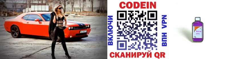 Кодеиновый сироп Lean напиток Lean (лин)  дарнет шоп  omg ТОР  Родники 
